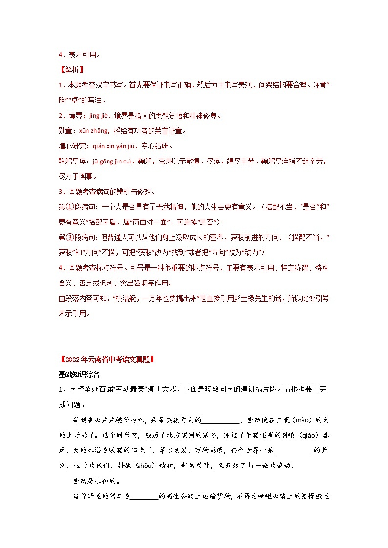专题03 病句辨析、语句衔接与排序（解析版）-三年（2020-2022）中考真题语文分项汇编（云南专用）第2页