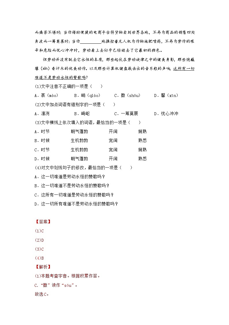 专题03 病句辨析、语句衔接与排序（解析版）-三年（2020-2022）中考真题语文分项汇编（云南专用）第3页
