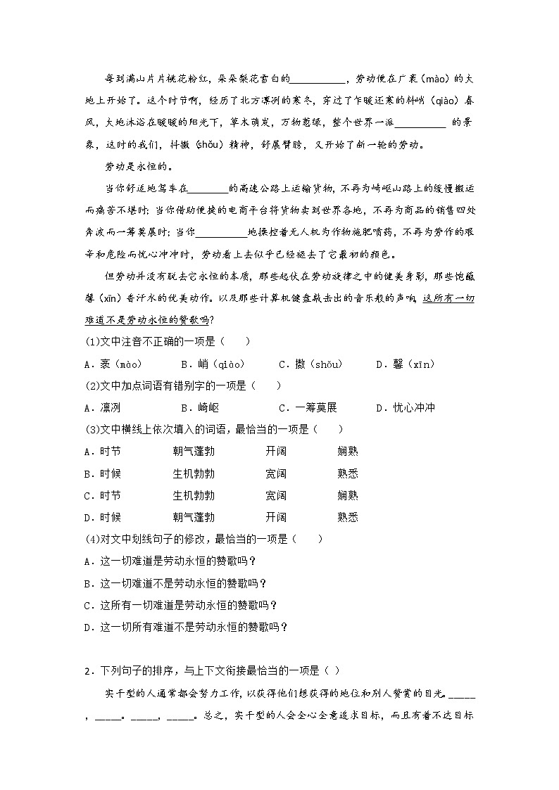 专题03 病句辨析、语句衔接与排序（原卷版）-三年（2020-2022）中考真题语文分项汇编（云南专用）第2页
