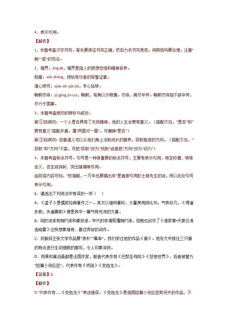 专题04 文学文化常识、标点符号（解析版）-三年（2020-2022）中考真题语文分项汇编（云南专用）第2页