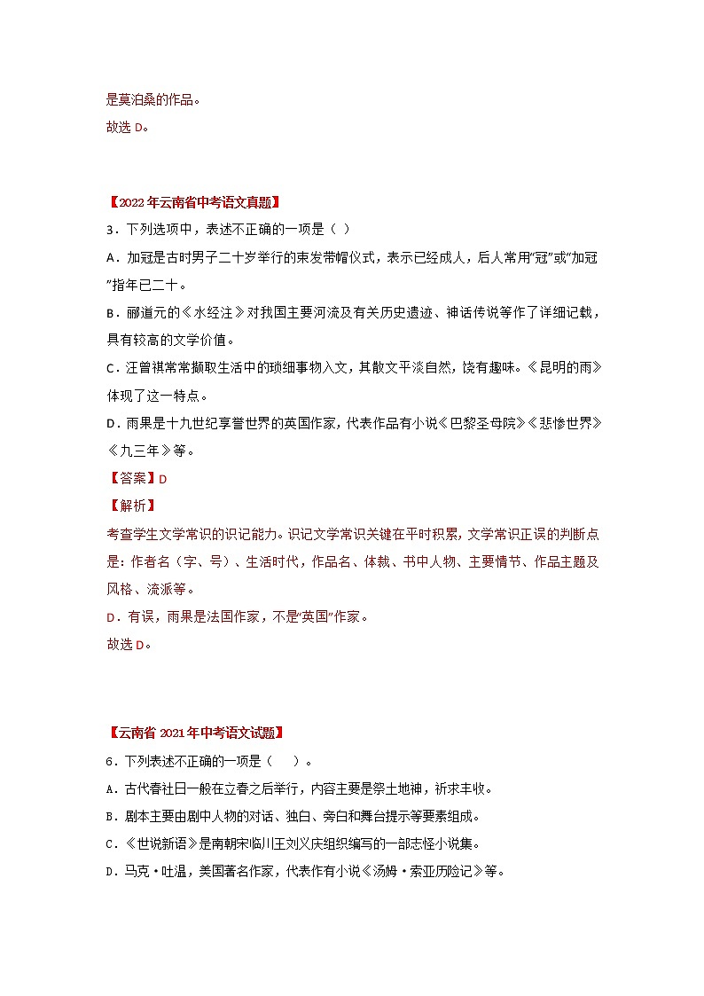 专题04 文学文化常识、标点符号（解析版）-三年（2020-2022）中考真题语文分项汇编（云南专用）第3页