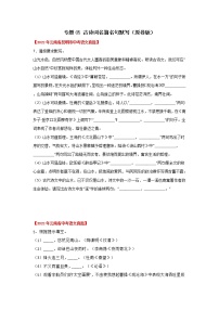 2020-2022年云南中考语文3年真题汇编 专题05 古诗词名篇名句默写（学生卷+教师卷）