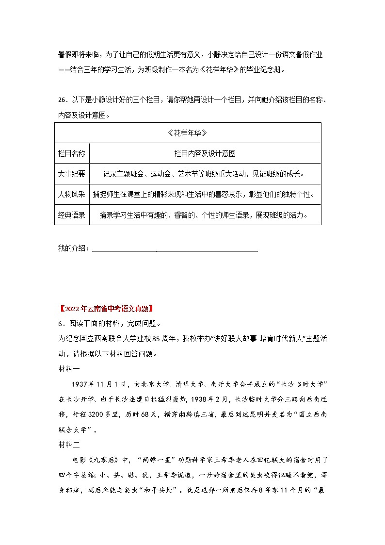 2020-2022年云南中考语文3年真题汇编 专题06 综合性学习与语言运用（学生卷+教师卷）02