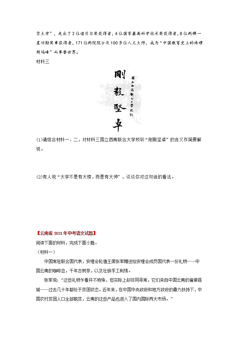 2020-2022年云南中考语文3年真题汇编 专题06 综合性学习与语言运用（学生卷+教师卷）03