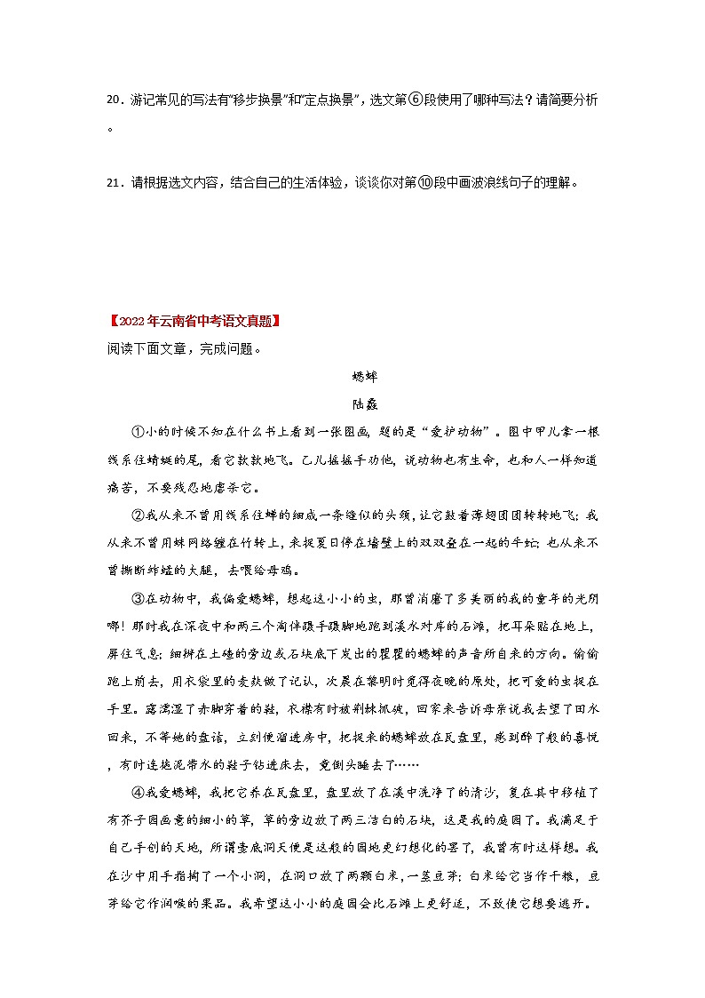 2020-2022年云南中考语文3年真题汇编 专题10记叙文阅读（学生卷+教师卷）03