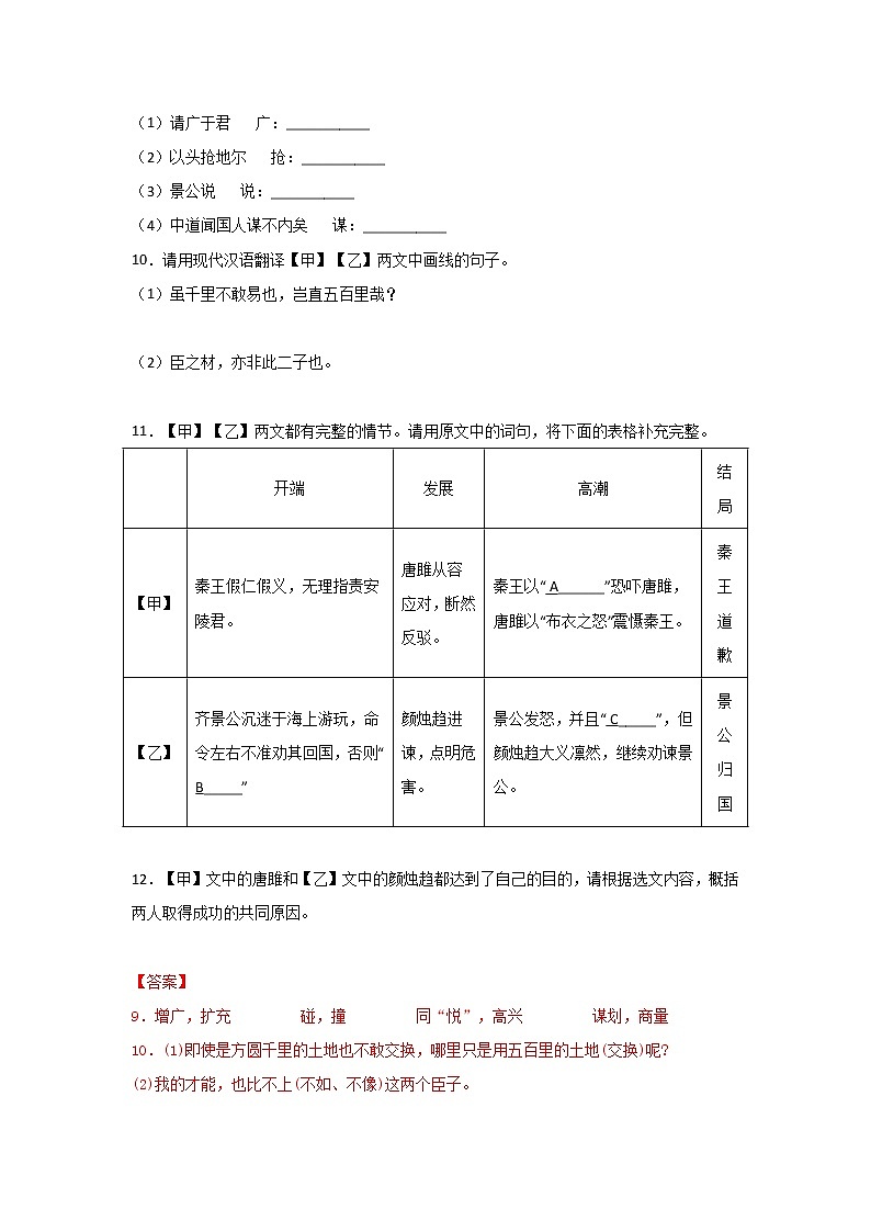 专题09 文言文阅读（解析版） -三年（2020-2022）中考真题语文分项汇编（云南专用）第2页