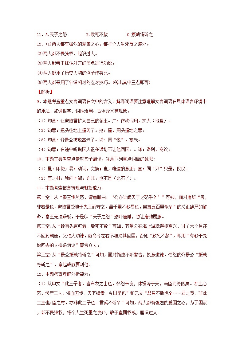 专题09 文言文阅读（解析版） -三年（2020-2022）中考真题语文分项汇编（云南专用）第3页