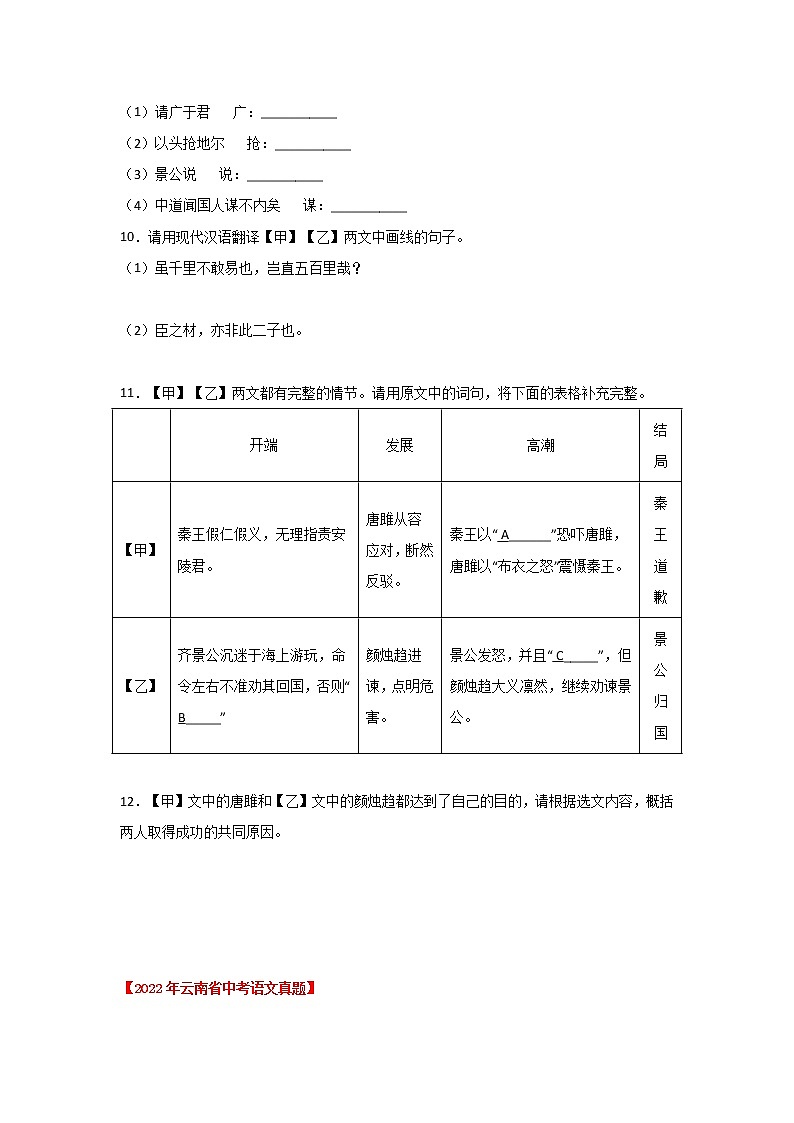 专题09 文言文阅读（原卷版） -三年（2020-2022）中考真题语文分项汇编（云南专用）第2页