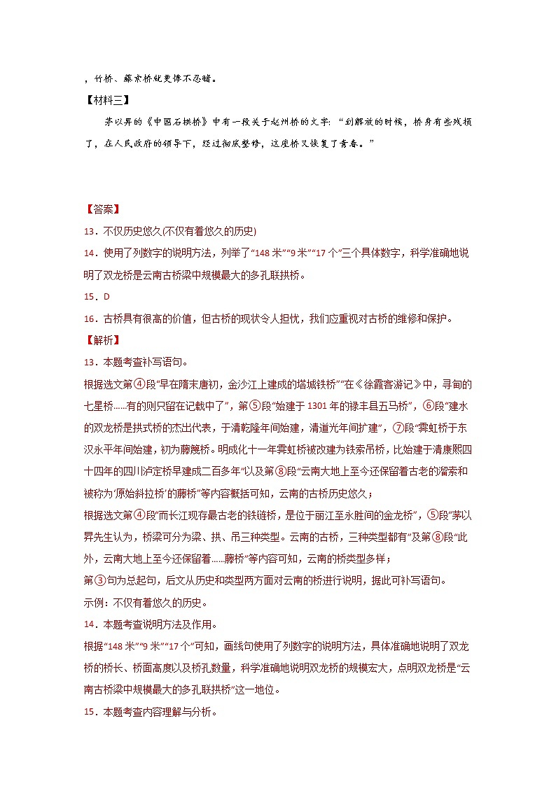 2020-2022年云南中考语文3年真题汇编 专题11议论文、说明文阅读（学生卷+教师卷）03