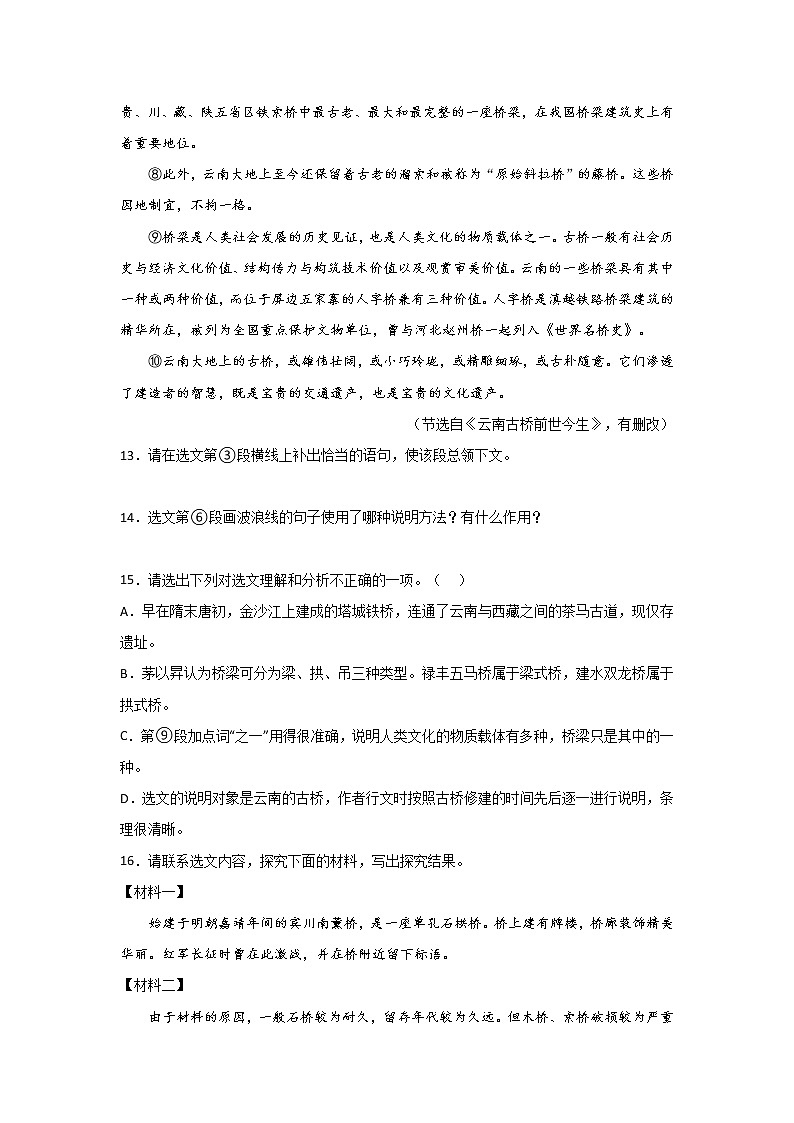 2020-2022年云南中考语文3年真题汇编 专题11议论文、说明文阅读（学生卷+教师卷）02