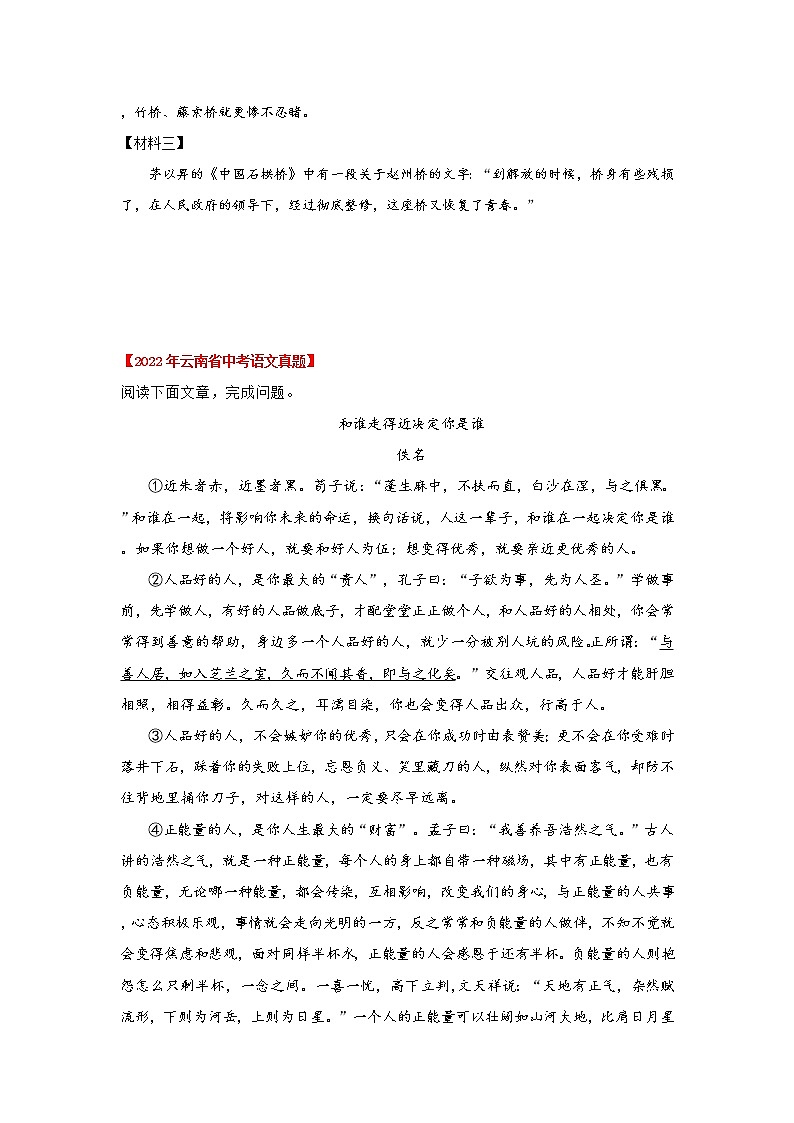 2020-2022年云南中考语文3年真题汇编 专题11议论文、说明文阅读（学生卷+教师卷）03