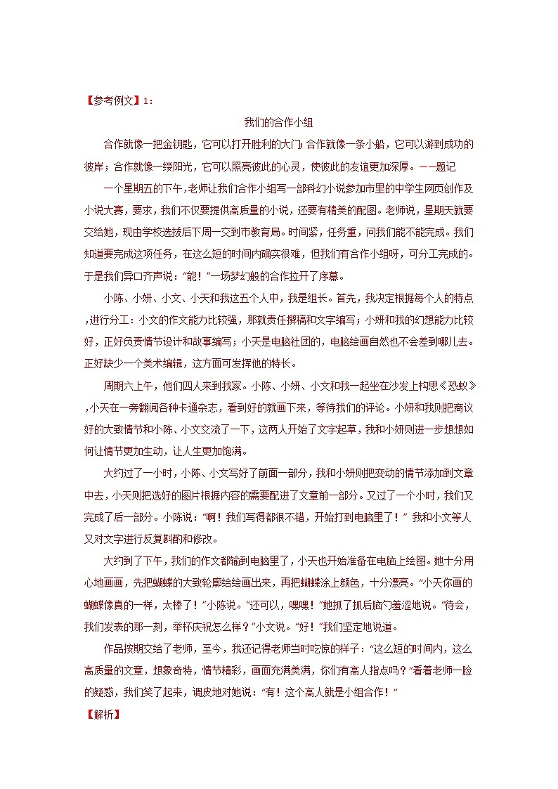 专题12 作文（解析版） -三年（2020-2022）中考真题语文分项汇编（云南专用）第2页