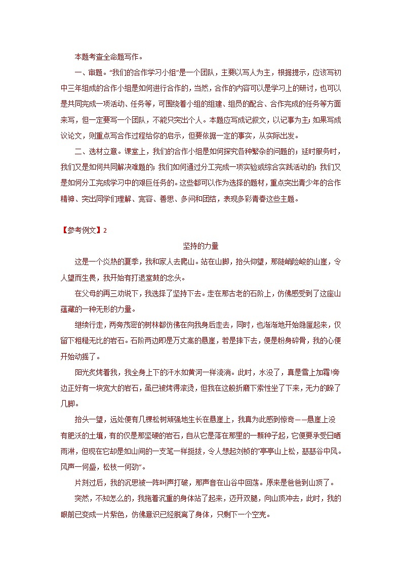 专题12 作文（解析版） -三年（2020-2022）中考真题语文分项汇编（云南专用）第3页