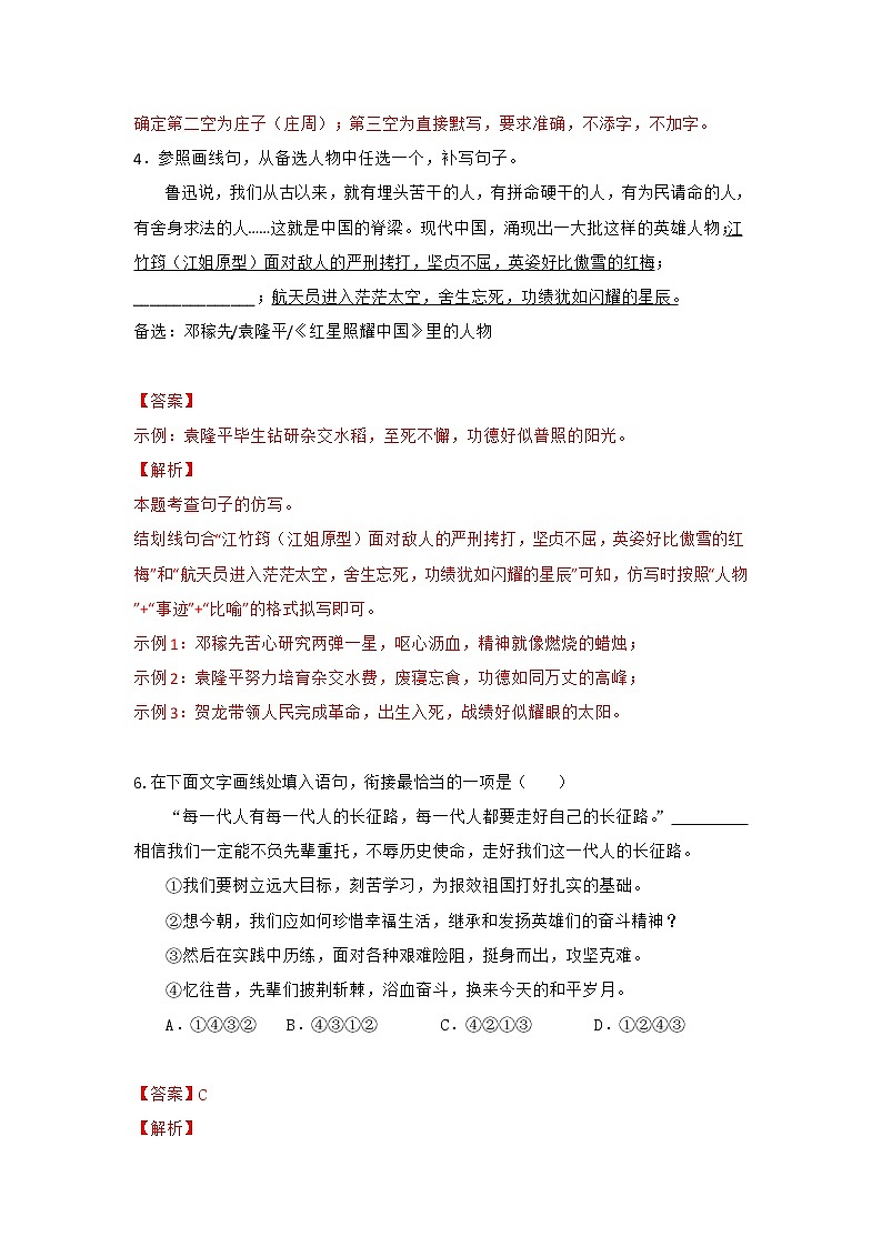 2020-2022年浙江中考语文3年真题汇编 专题01 基础知识积累（学生卷+教师卷）02