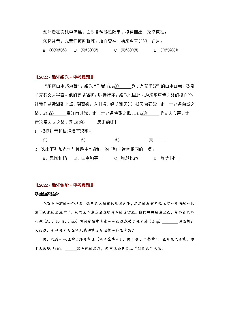 2020-2022年浙江中考语文3年真题汇编 专题01 基础知识积累（学生卷+教师卷）02