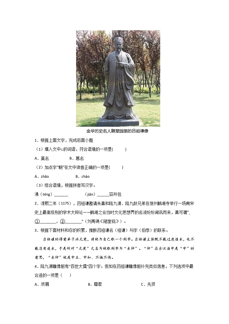 2020-2022年浙江中考语文3年真题汇编 专题01 基础知识积累（学生卷+教师卷）03