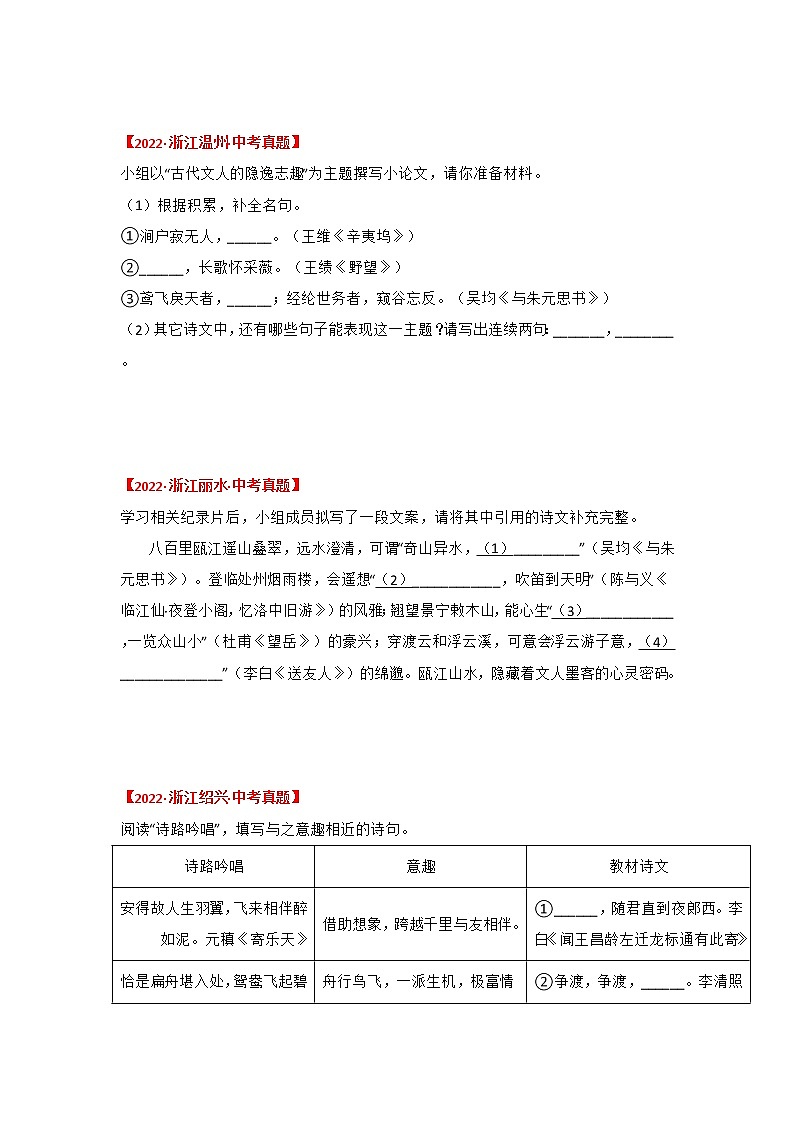 2020-2022年浙江中考语文3年真题汇编 专题02 古诗文默写（学生卷+教师卷）02