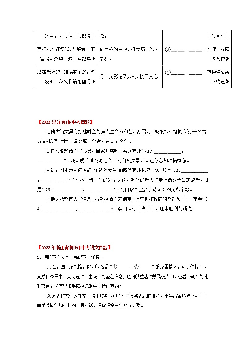 2020-2022年浙江中考语文3年真题汇编 专题02 古诗文默写（学生卷+教师卷）03