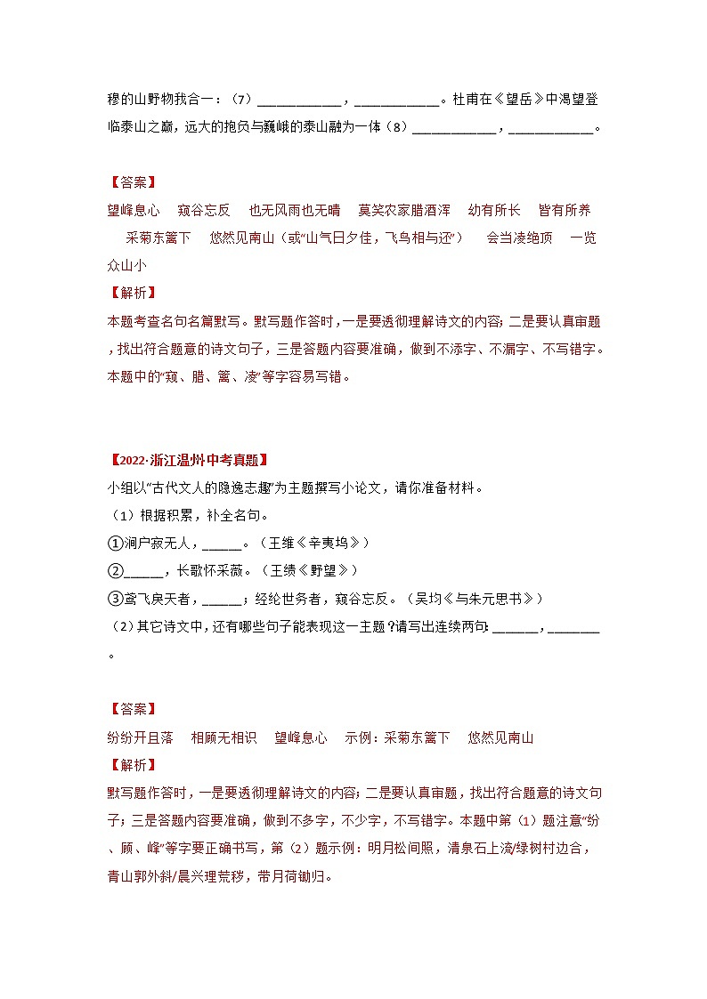 2020-2022年浙江中考语文3年真题汇编 专题02 古诗文默写（学生卷+教师卷）02