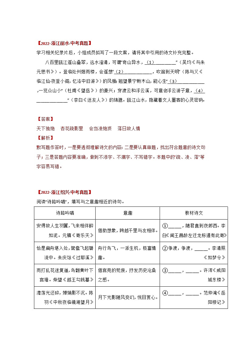 2020-2022年浙江中考语文3年真题汇编 专题02 古诗文默写（学生卷+教师卷）03