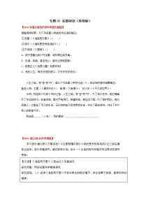 2020-2022年浙江中考语文3年真题汇编 专题03 名著阅读（学生卷+教师卷）
