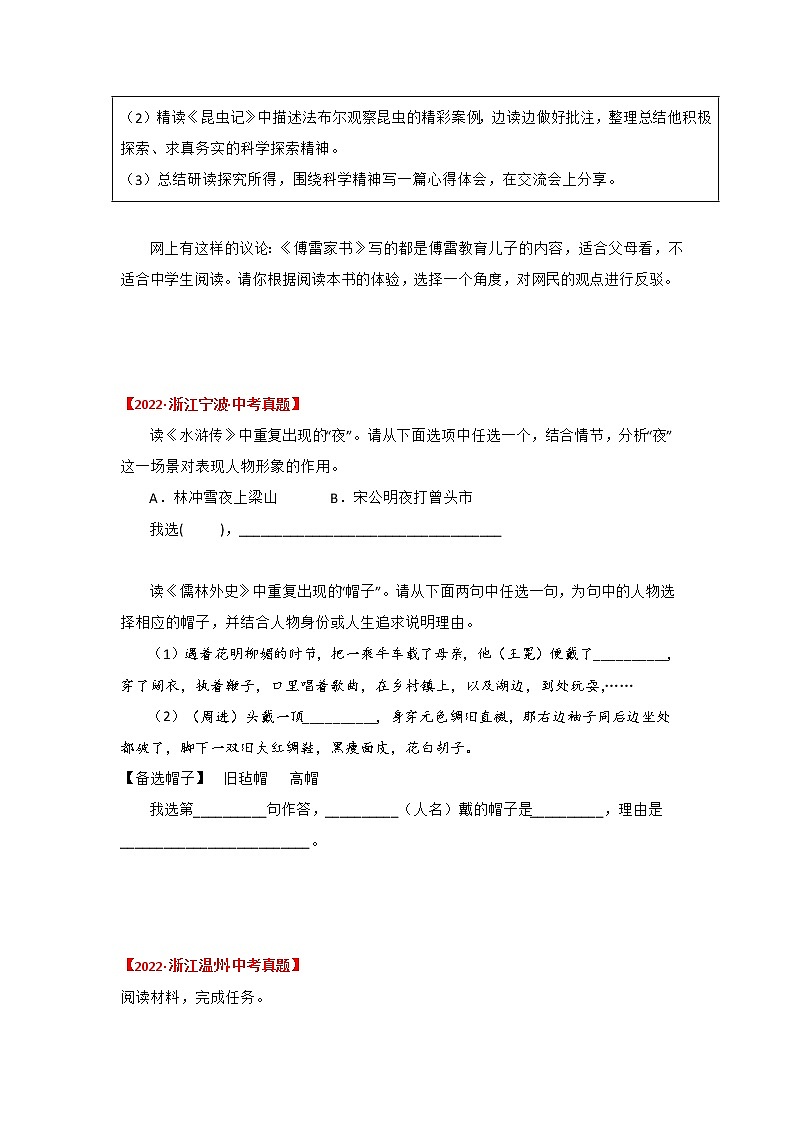 2020-2022年浙江中考语文3年真题汇编 专题03 名著阅读（学生卷+教师卷）02
