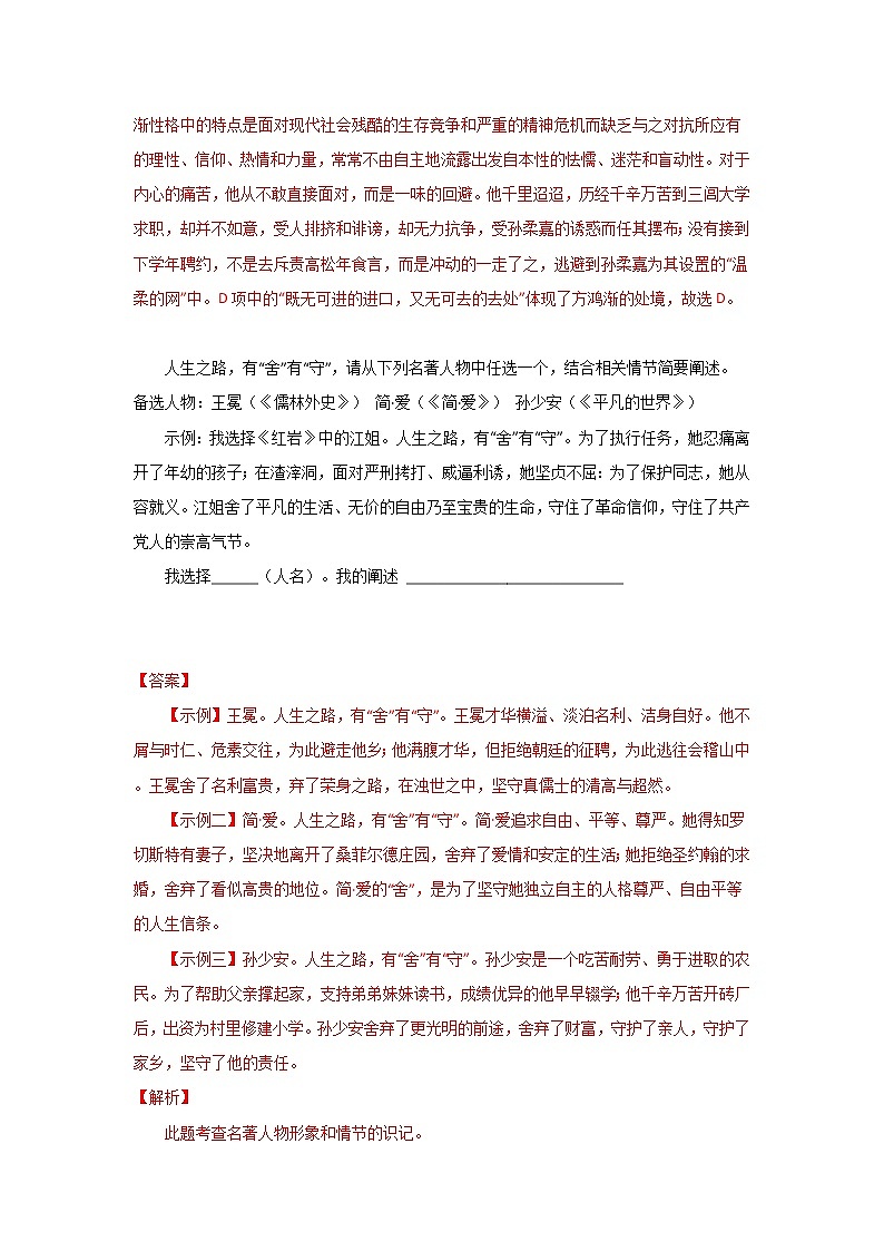 2020-2022年浙江中考语文3年真题汇编 专题03 名著阅读（学生卷+教师卷）02