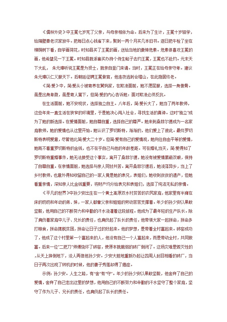 2020-2022年浙江中考语文3年真题汇编 专题03 名著阅读（学生卷+教师卷）03