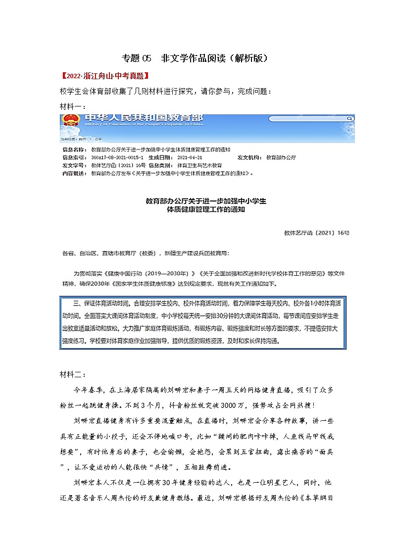 2020-2022年浙江中考语文3年真题汇编 专题05非文学作品文本阅读（学生卷+教师卷）01