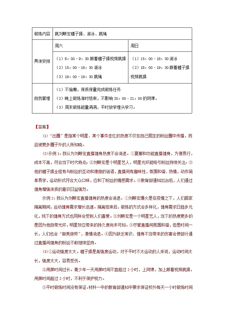 2020-2022年浙江中考语文3年真题汇编 专题05非文学作品文本阅读（学生卷+教师卷）03