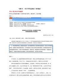 2020-2022年浙江中考语文3年真题汇编 专题05非文学作品文本阅读（学生卷+教师卷）