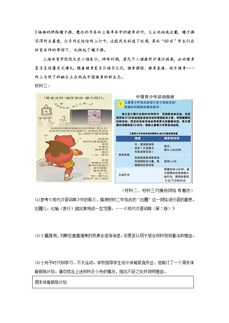 2020-2022年浙江中考语文3年真题汇编 专题05非文学作品文本阅读（学生卷+教师卷）02
