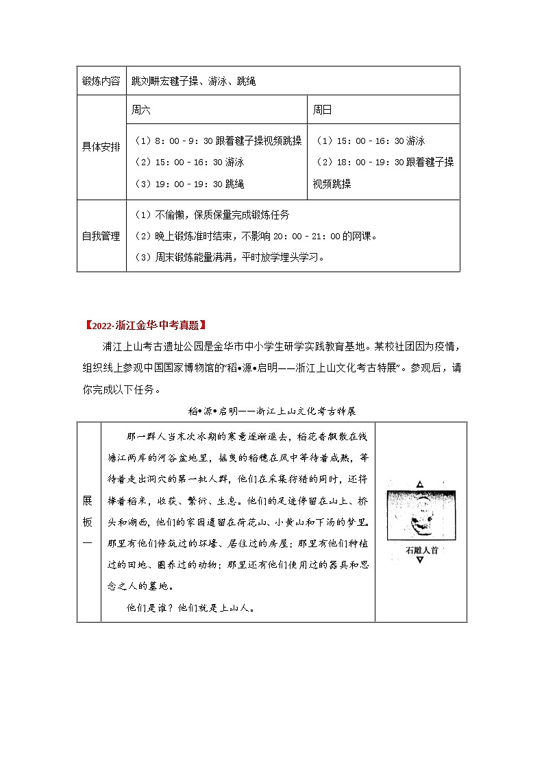 2020-2022年浙江中考语文3年真题汇编 专题05非文学作品文本阅读（学生卷+教师卷）03