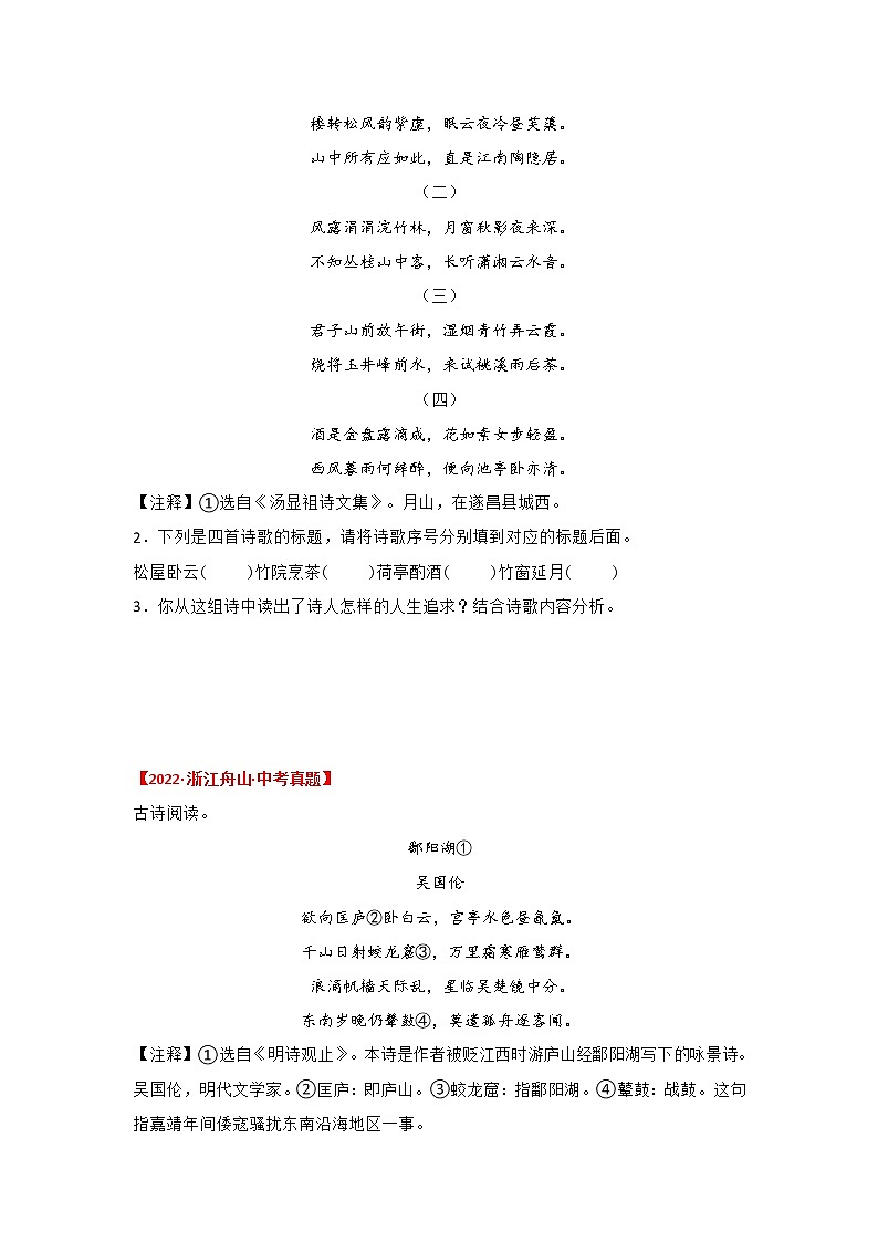 专题07 古诗词鉴赏（原卷版）-三年（2020-2022）中考真题语文分项汇编（浙江专用）第2页