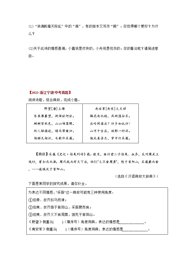 专题07 古诗词鉴赏（原卷版）-三年（2020-2022）中考真题语文分项汇编（浙江专用）第3页