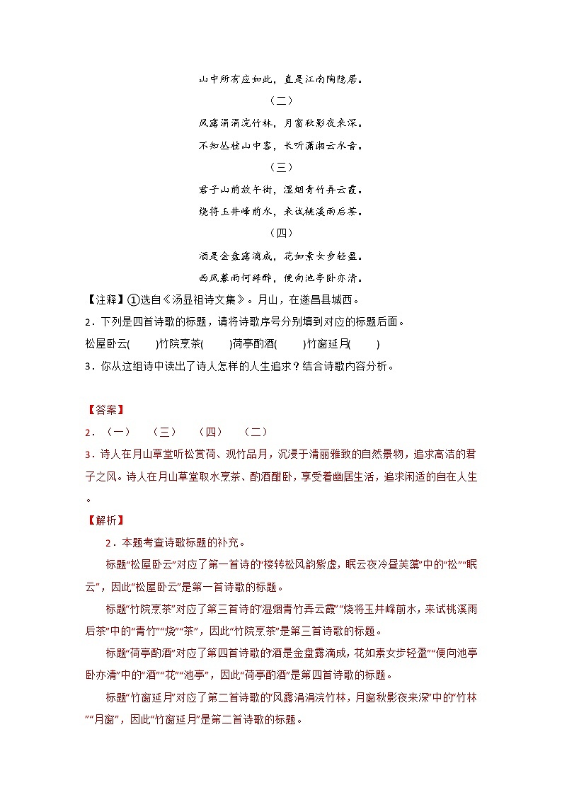 专题07 古诗词鉴赏（解析版）-三年（2020-2022）中考真题语文分项汇编（浙江专用）第3页