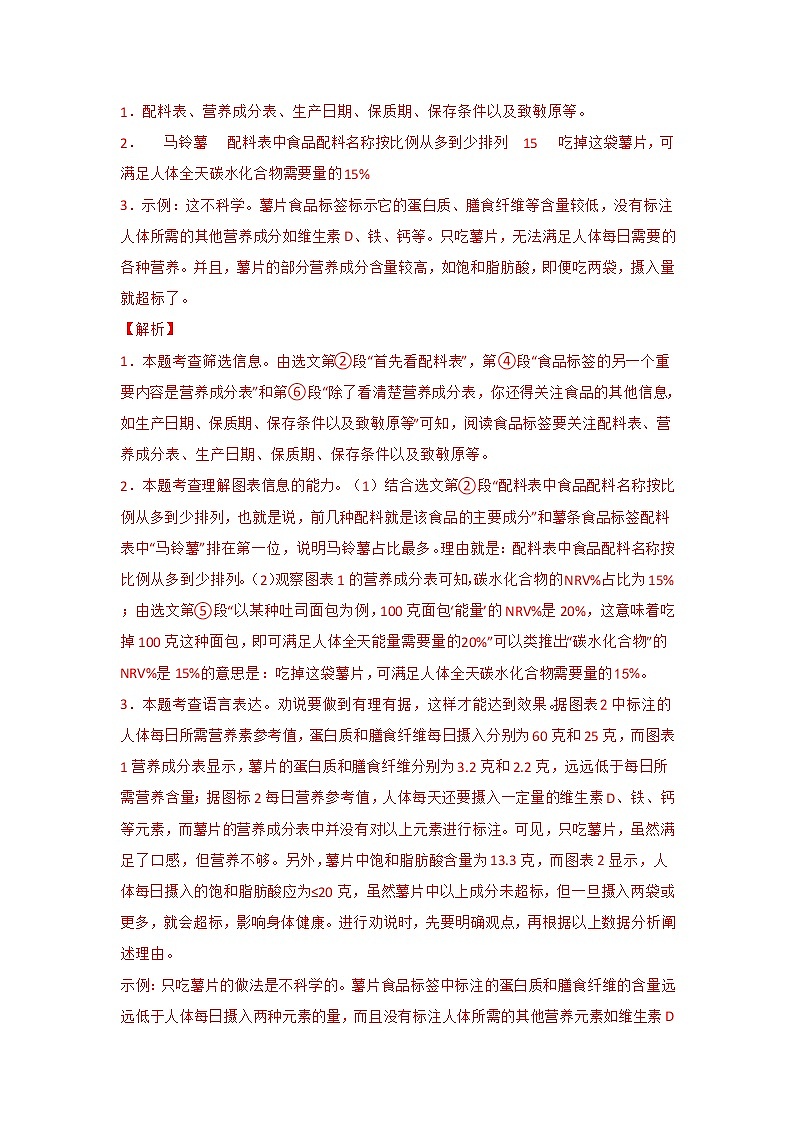 2020-2022年浙江中考语文3年真题汇编 专题08综合性学习、语言运用、文学文化常识（学生卷+教师卷）03