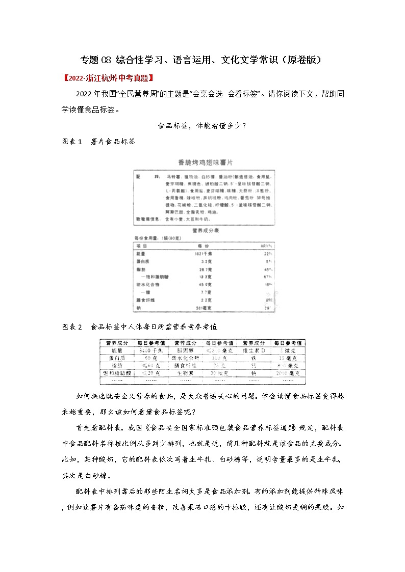 2020-2022年浙江中考语文3年真题汇编 专题08综合性学习、语言运用、文学文化常识（学生卷+教师卷）01