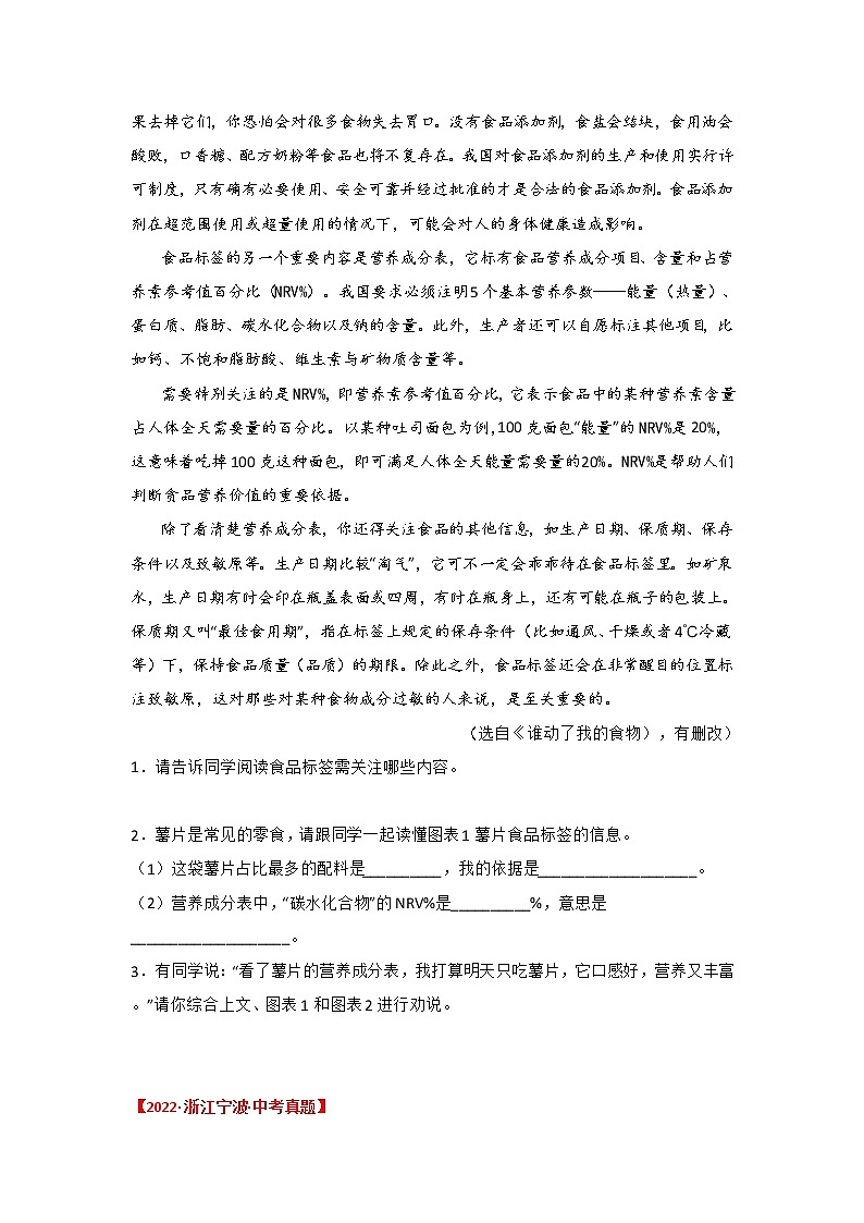 2020-2022年浙江中考语文3年真题汇编 专题08综合性学习、语言运用、文学文化常识（学生卷+教师卷）02