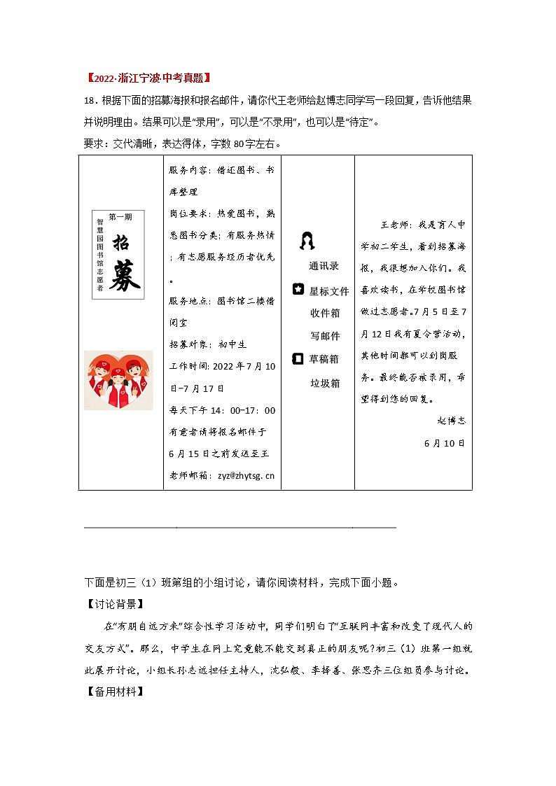 2020-2022年浙江中考语文3年真题汇编 专题08综合性学习、语言运用、文学文化常识（学生卷+教师卷）03
