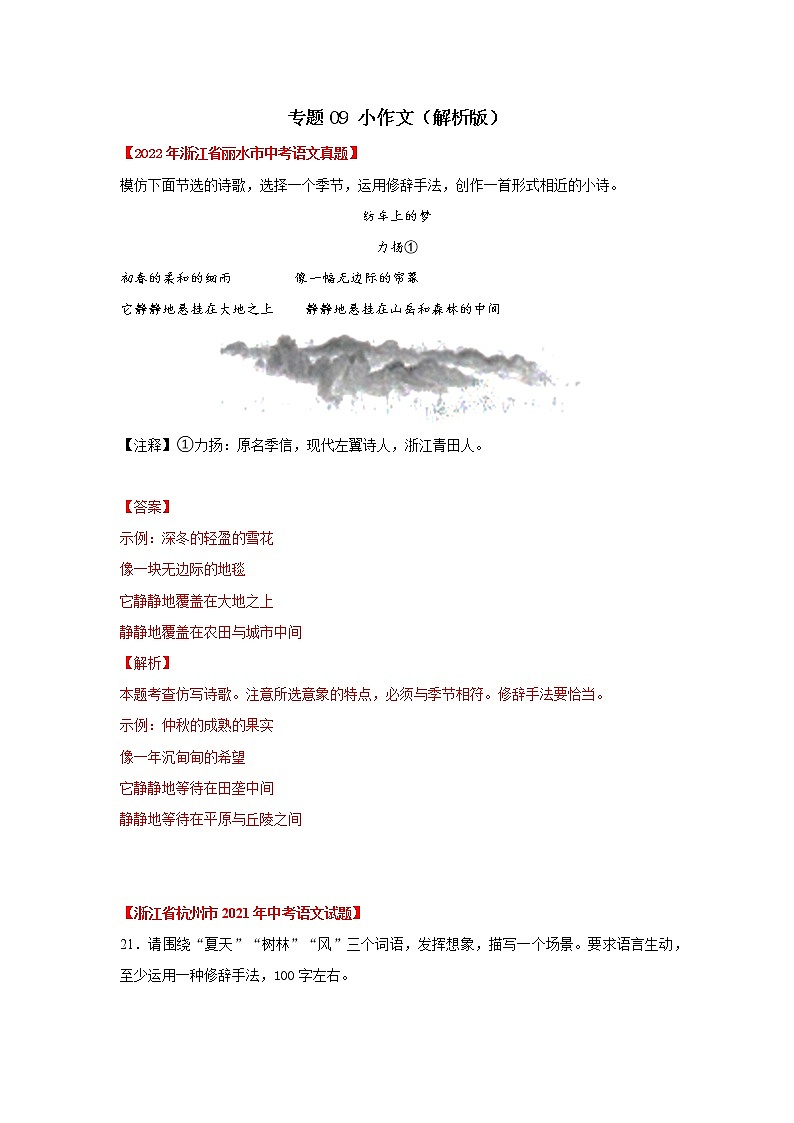 2020-2022年浙江中考语文3年真题汇编 专题09 小作文（学生卷+教师卷）01