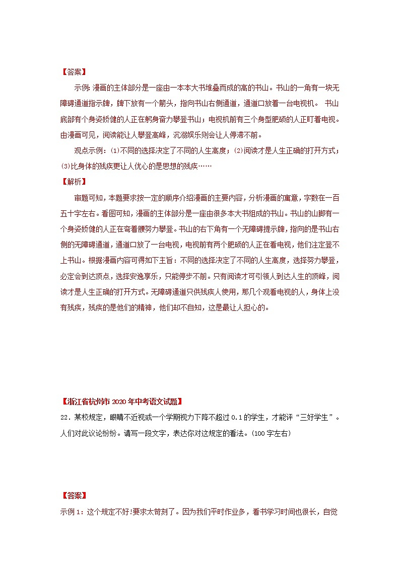 2020-2022年浙江中考语文3年真题汇编 专题09 小作文（学生卷+教师卷）03