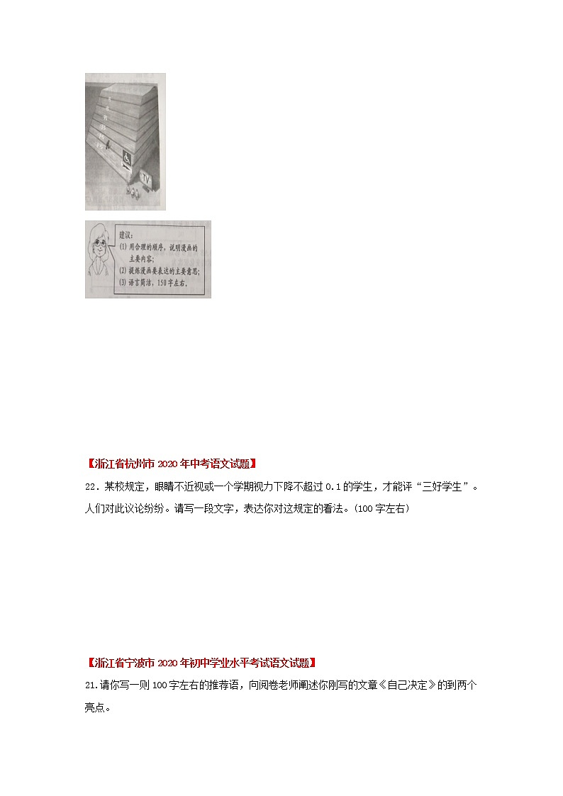 2020-2022年浙江中考语文3年真题汇编 专题09 小作文（学生卷+教师卷）02