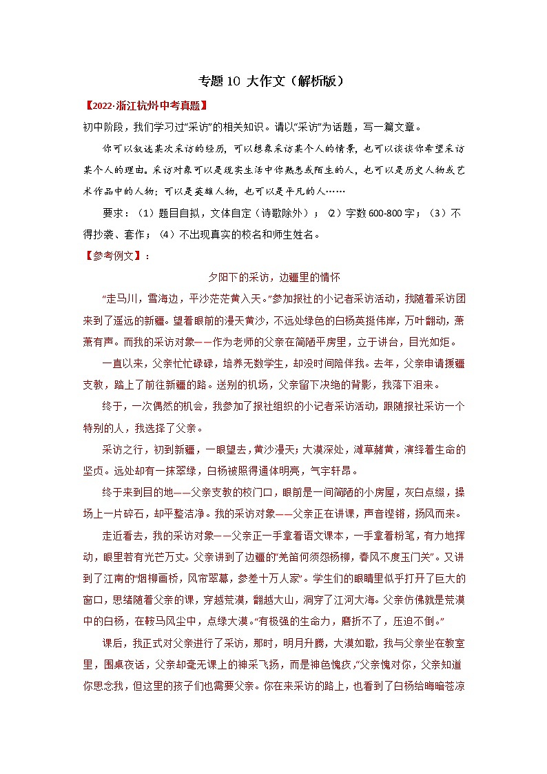 专题10 大作文（解析版）-三年（2020-2022）中考真题语文分项汇编（浙江专用）第1页