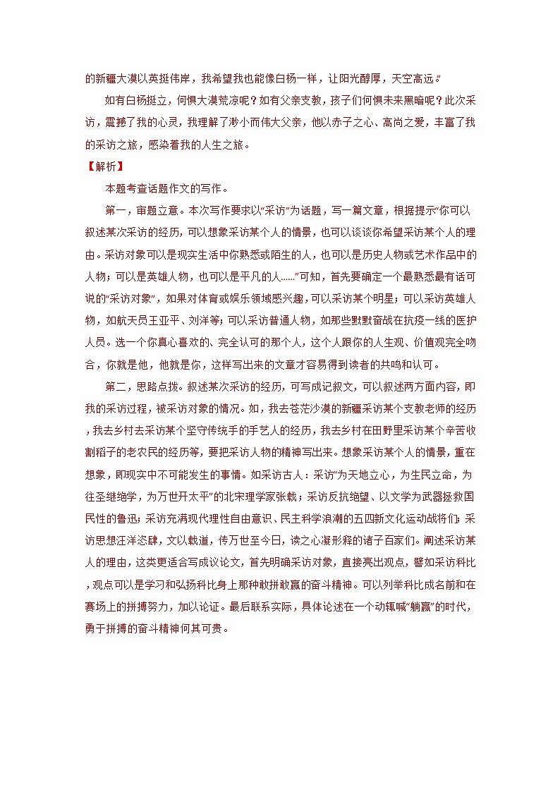 专题10 大作文（解析版）-三年（2020-2022）中考真题语文分项汇编（浙江专用）第2页