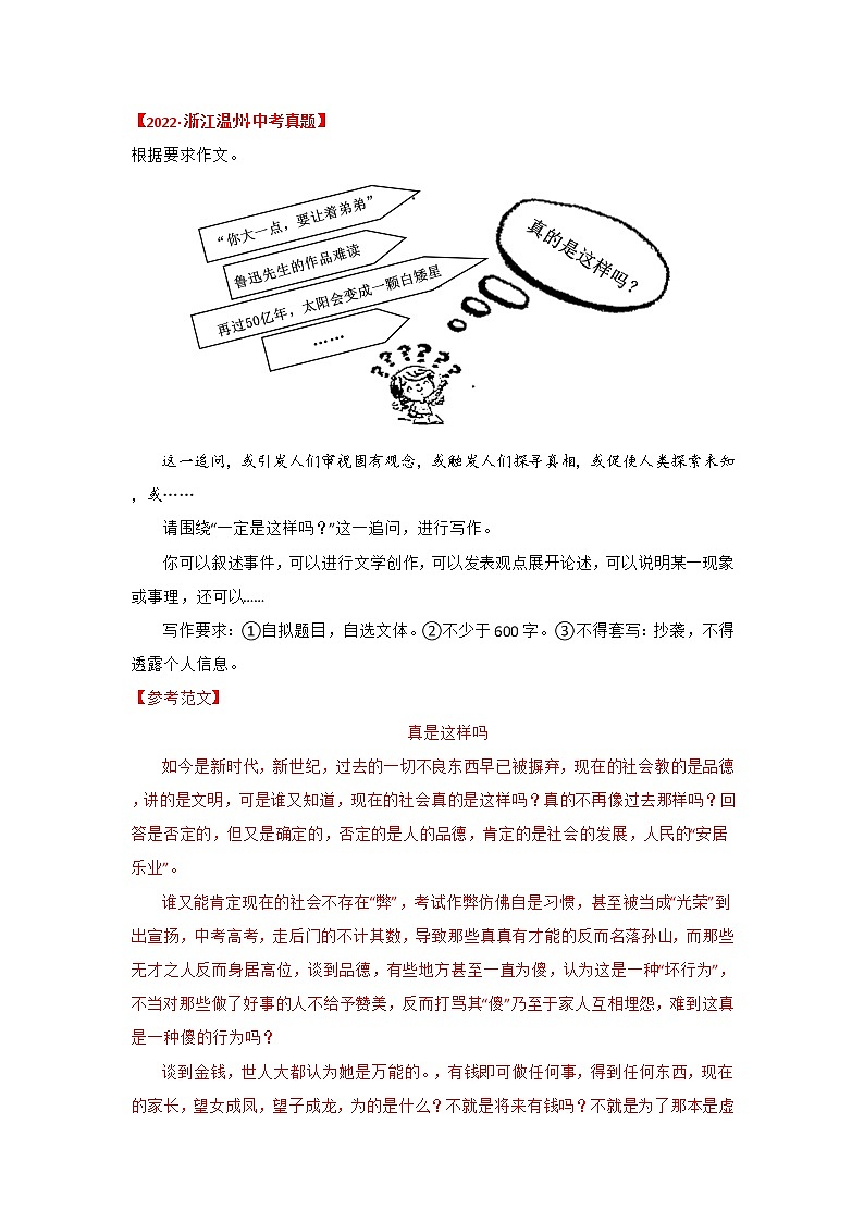 专题10 大作文（解析版）-三年（2020-2022）中考真题语文分项汇编（浙江专用）第3页