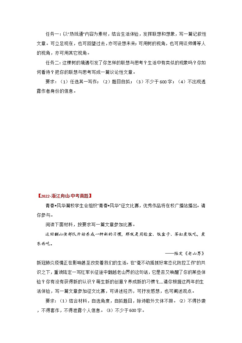 专题10 大作文（原卷版）-三年（2020-2022）中考真题语文分项汇编（浙江专用）第3页