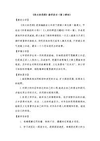 人教部编版七年级下册22 伟大的悲剧教案
