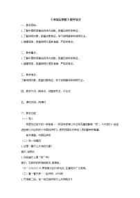 语文八年级上册18 中国石拱桥教学设计