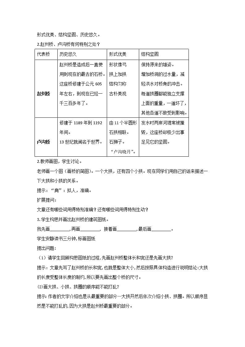 部编版语文八年级上册第18课《中国石拱桥》教学设计第2页